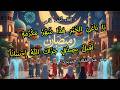 #رمضان ينادي القلوبَ أن استيقظي | يا باغيَ الخير هذا شهر مكرمة | الخديدي (إلقاء أحمد فتحي) #اكسبلور