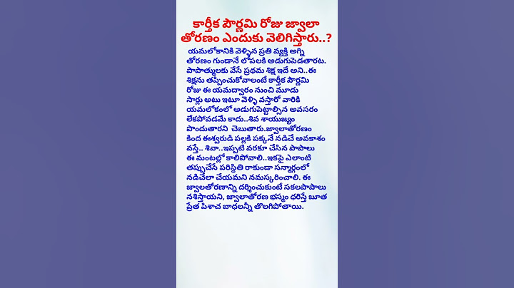కార్తీక పౌర్ణమి రోజు జ్వాలా తోరణం ఎందుకు వెలిగిస్తారు..? #karthikapournami #telugu #viral #trending