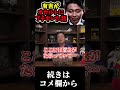 【有吉ブチギレ】オカルトを完全論破した瞬間【お笑い芸人/有吉弘行/岡田斗司夫/切り抜き/テロップ付き/For education】#shorts
