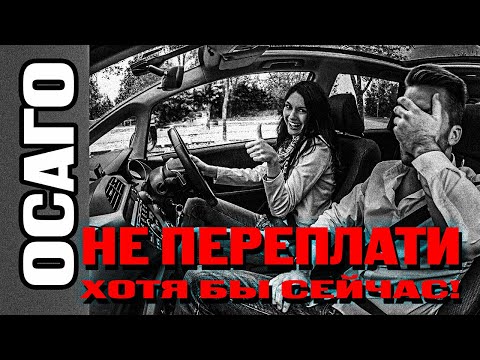 Уникальная фишка как оформить ОСАГО онлайн и сэкономить до 3000₽?! НЕ ПРОПУСТИ!