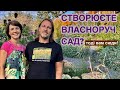 Виставковий сад ідеї та рослини для вашої ділянки KARANDA LANDSCAPE 