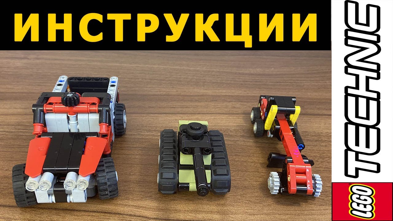 Лего техник самоделки машины