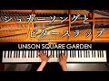 シュガーソングとビターステップ/UNISON SQUARE GARDEN/弾いてみた/Sugar Song and Bitter Step/ピアノカバー/piano/CANACANA