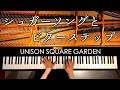 シュガーソングとビターステップ／UNISON SQUARE GARDEN／弾いてみた／Sugar Song and Bitter Step／ピアノカバー／piano／CANACANA:w32:h24