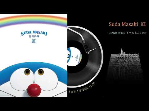 [ 菅田将暉 | Suda Masaki  ] 『虹🌈』 도라에몽 스탠바이 2 OST