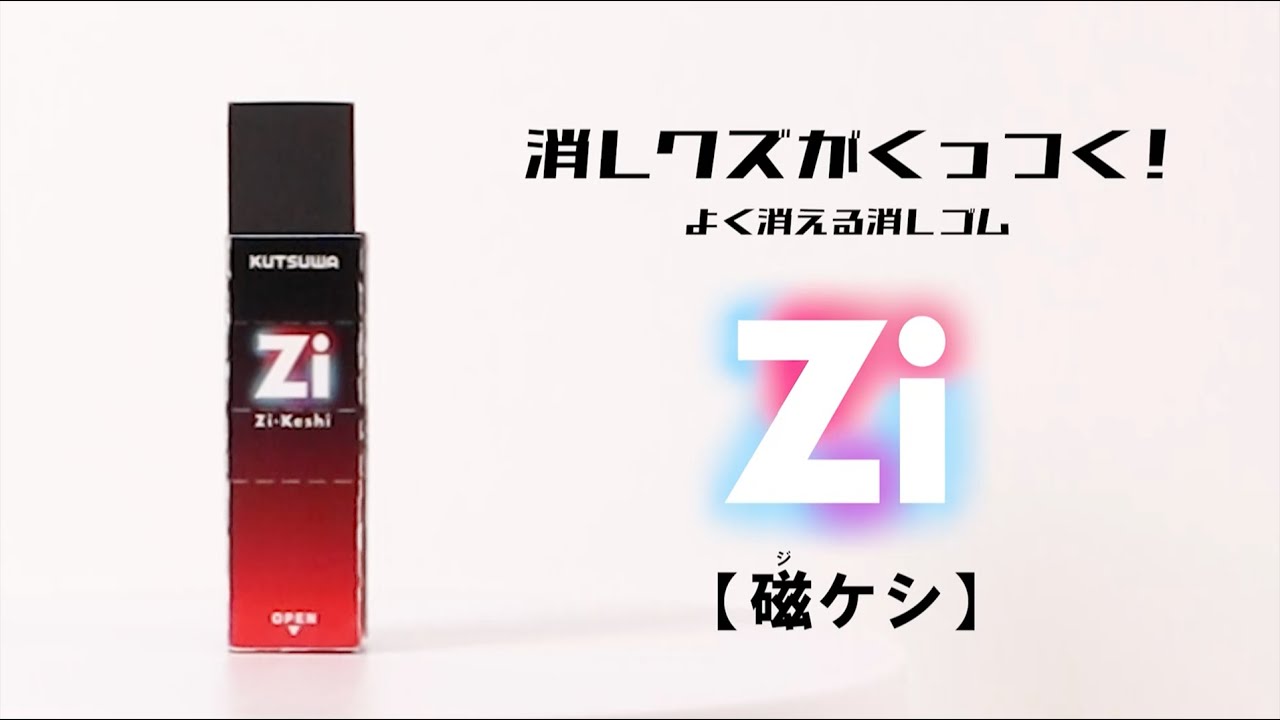 消しクズがくっつく不思議な消しゴム】磁ケシ - YouTube