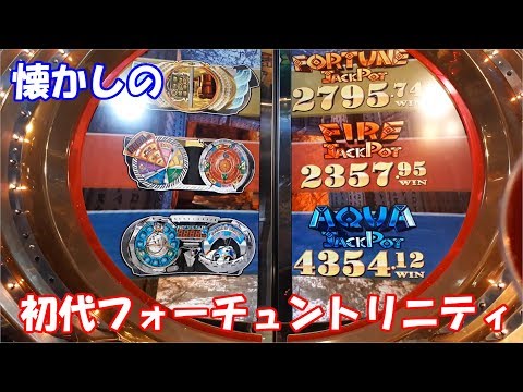 初代フォーチュントリニティJPC集！【メダルゲーム】 - YouTube
