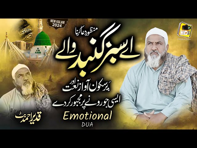 Emotional Dua 😭 Aye Sabz Gumbad Wale - Qadeer Ahmed Butt - New Naat 2024 - HDS Production class=