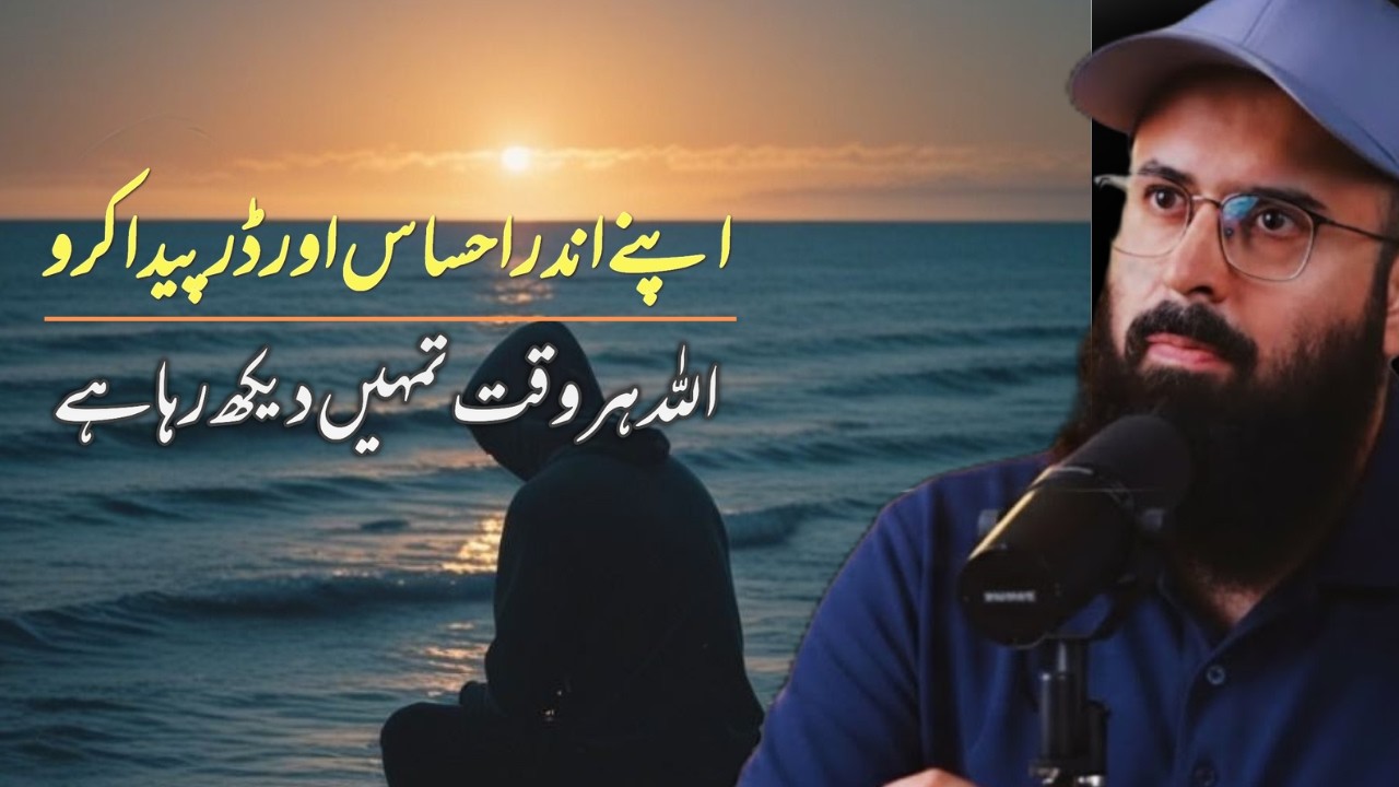 Create feelings and fear within yourself Beautifull reminder by tuaha ibn jalil