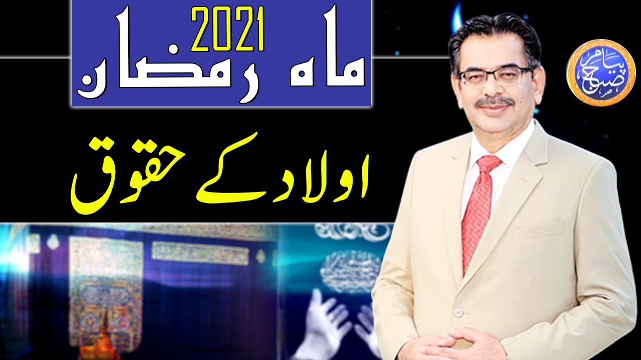 Aulad Kay Haqooq | Peyam e Subh With Aneeq Ahmed | 27 April 2021 | Dunya News | HK1K