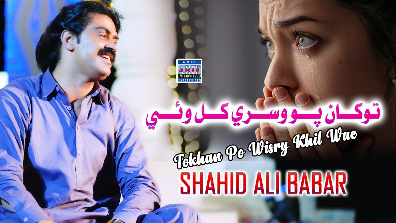 Tokhan Po Visry Khil Wai  | Shahid Ali Babar |Official Music Video| Arif Enterprises
