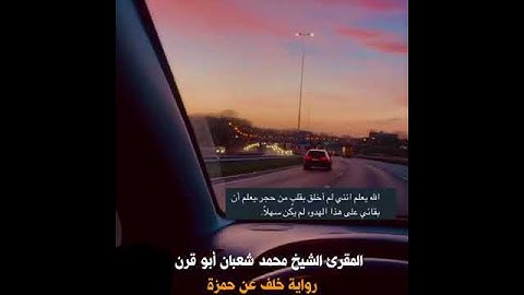سوره القيامه 🤍🎧 الشيخ محمد شعبان أبو قرن #محمد_شعبان_أبوقرن