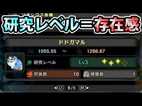 Mhw実況 71 まだ研究レベルがmaxになっていないモンスターがいるそうです モンスターハンター ワールド Youtube