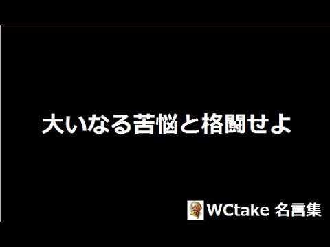 1分で読む　ニーチェの言葉　大いなる苦悩と格闘せよ
