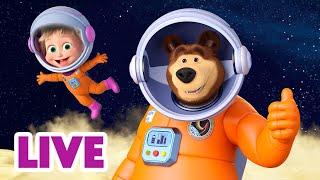 🔴 LIVE! Mascha und der Bär 😄⭐Ich bin sehr stolz auf dich 📺 Zeichentrickfilme für Kinder