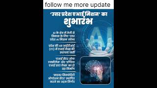 #shorts उत्तर प्रदेश बना AI Hub 🚀 | ‘उत्तर प्रदेश एआई मिशन’ का शुभारंभ | Future की बड़ी शुरुआत!