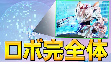 フォートナイトネフライトロボット Mp3 フォートナイトネフライトロボット Mp3