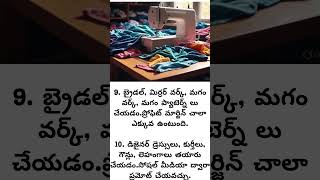 టైలరింగ్ బిజినెస్ ఐడియాస్ || Bsiness ideas || #businessideas #viral #shorts #trending