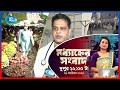 Rtv Moddhanner Songbad | মধ্যাহ্নের সংবাদ | ২৪ অক্টোবর , ২০২৫  | Rtv News