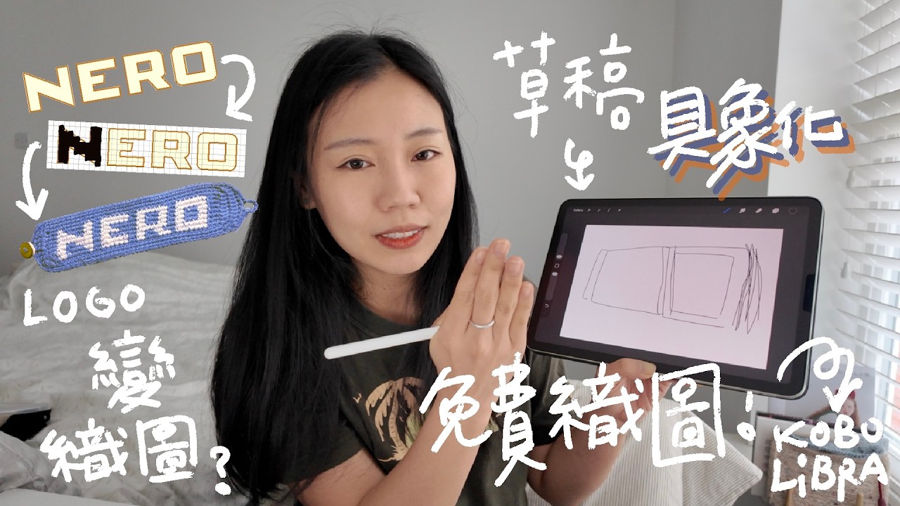 怎麼設計自己的織圖？從靈感到完成 🧶（附免費閱讀器保護套織圖）