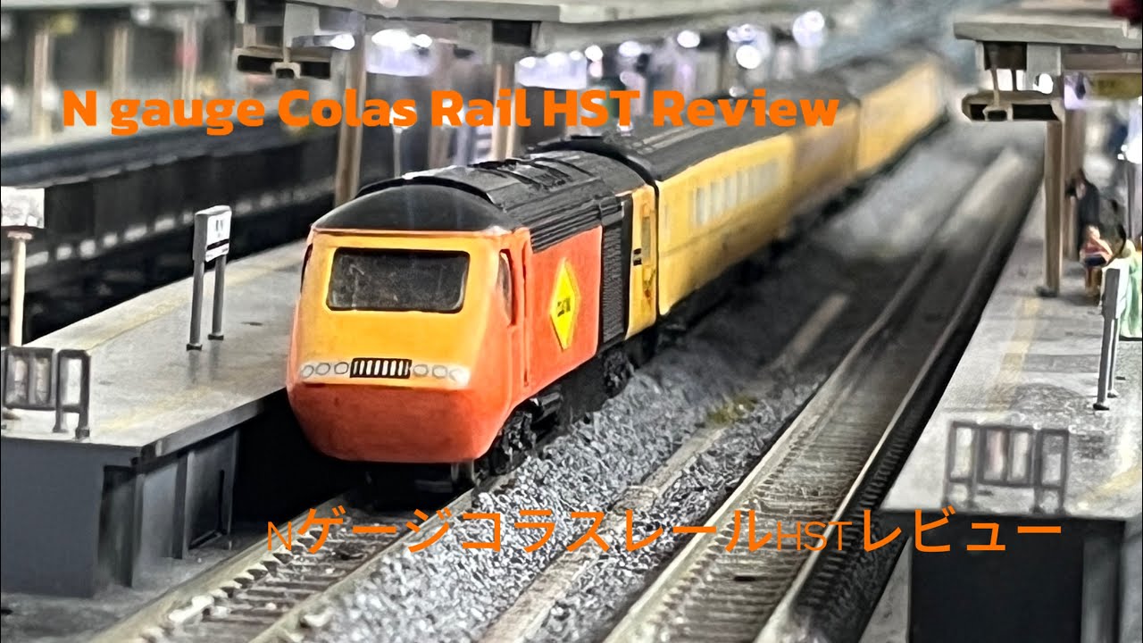 N gauge custom made Colas Rail HST “High Speed Train” Review / Nゲージ特注コラスレールHSTレビュー