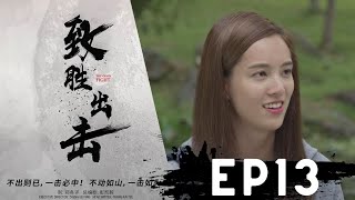 The Good Fight 致胜出击 - Ep 13