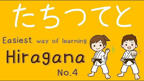 Super-easy Hiragana - T-line - ta chi tsu te to たちつてと in 15 minutes　ひらがなの簡単な覚え方　平假名的简单记忆