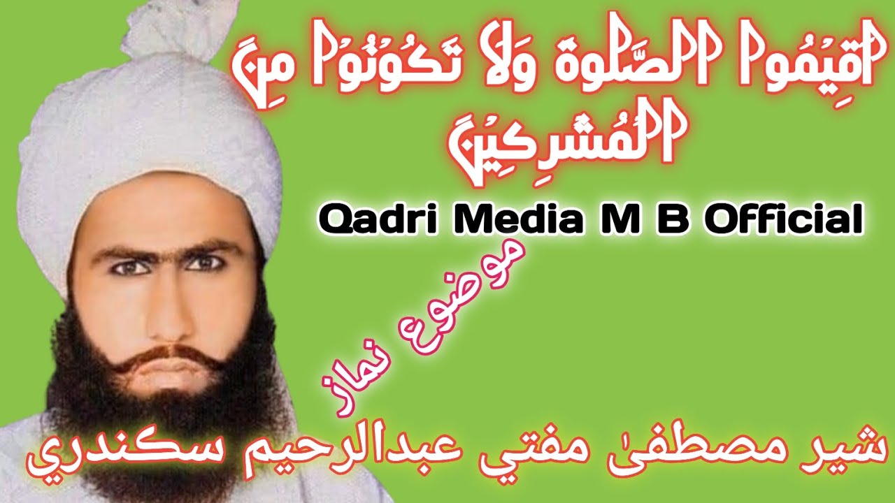 Mozo Namaz By Hazrat Sher e Mustafa Mufti Abdul Raheem Sikandri 