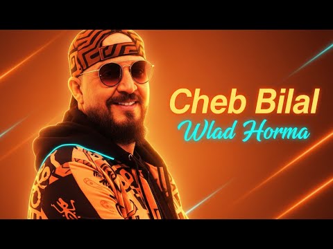 Cheb Bilal - Wlad Horma (Remastered 2026) | الشاب بلال - ولاد حرمة (نسخة جديدة) [Studio HD]