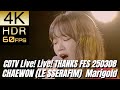 高画質で蘇る‼[Kim Chaewon (LE SSERAFIM)] "Marigold(あいみょん)CDTV Live! Live! THANKS FES 250308"【4K60fpsHDR】