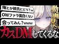 【OW】動画の趣旨を理解できない人が彼氏応募したり文句言ったりしてる【オーバーウォッチ】