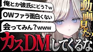【OW】動画の趣旨を理解できない人が彼氏応募したり文句言ったりしてる【オーバーウォッチ】