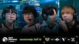 [TH] VL vs ZETA - VCT Pacific - Stage 1 - Group Stage - Day 13