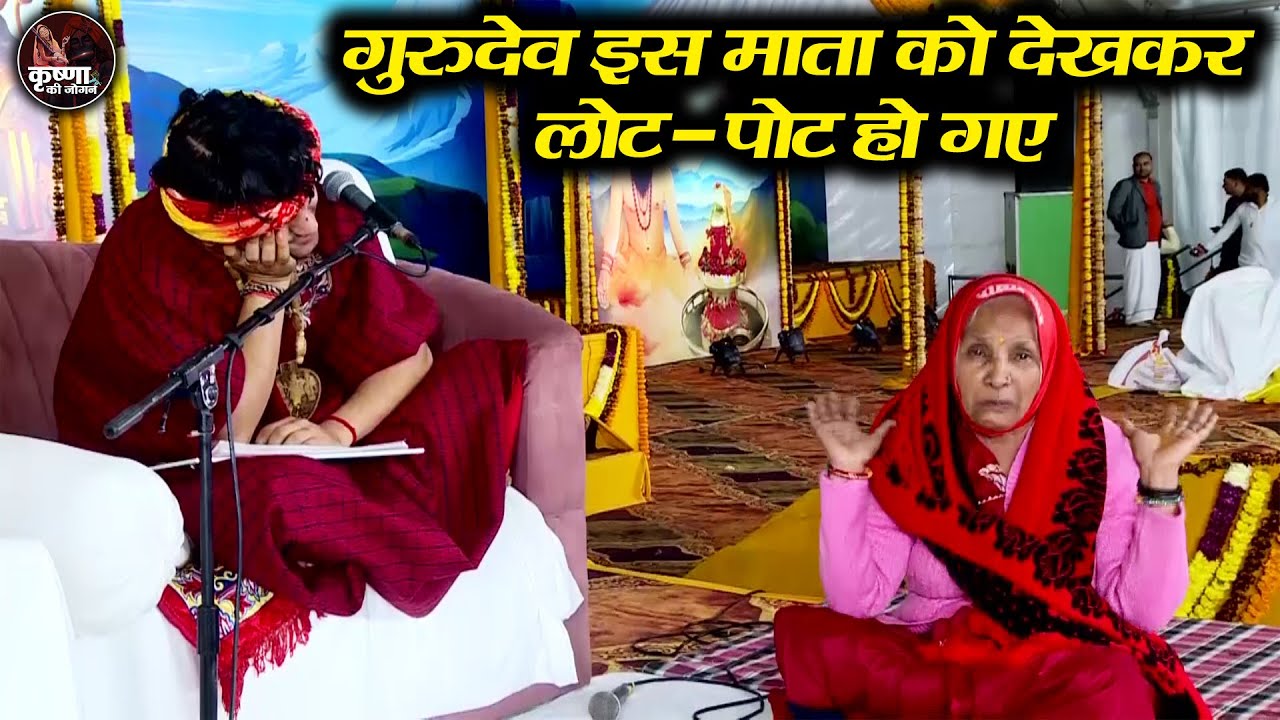 गुरुदेव इस माता को देखकर लोट - पोट हो गए ~ Bageshwar Dham Sarkar || Divya Darbar Delhi