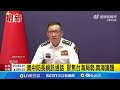 台海局勢