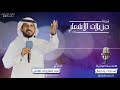 افخم شيلة مولود طلع على الدنيا آداء عبدالعزيز الدهاش للتواصل 0551531373 