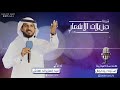 شيلة مولود | جزيلات الاشعار | اداء : عبد العزيز الدهاش - للتواصل: 0551531373