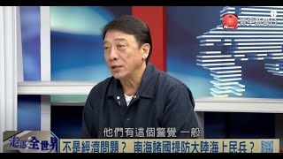 寰宇全視界20201014【完整版下集】|金正恩落淚喚回習關注 新型飛彈射程涵蓋全美?馬國押人扣船對中轉硬 海上民兵點燃南海共憤?