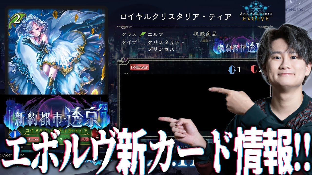 New card information!! Tia finally appears in Evolve!! - YouTube