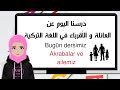 العائلة في اللغة التركية و الاقارب في اللغة التركية العائلة في اللغة التركية و الاقارب في اللغة التركية