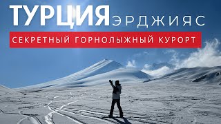 видео: Секретный курорт Турции 2025: Эрджияс — рай для лыжников и сноубордистов. Почему его стоит посетить? картинка: Секретный курорт Турции 2025: Эрджияс — рай для лыжников и сноубордистов. Почему его стоит посетить?