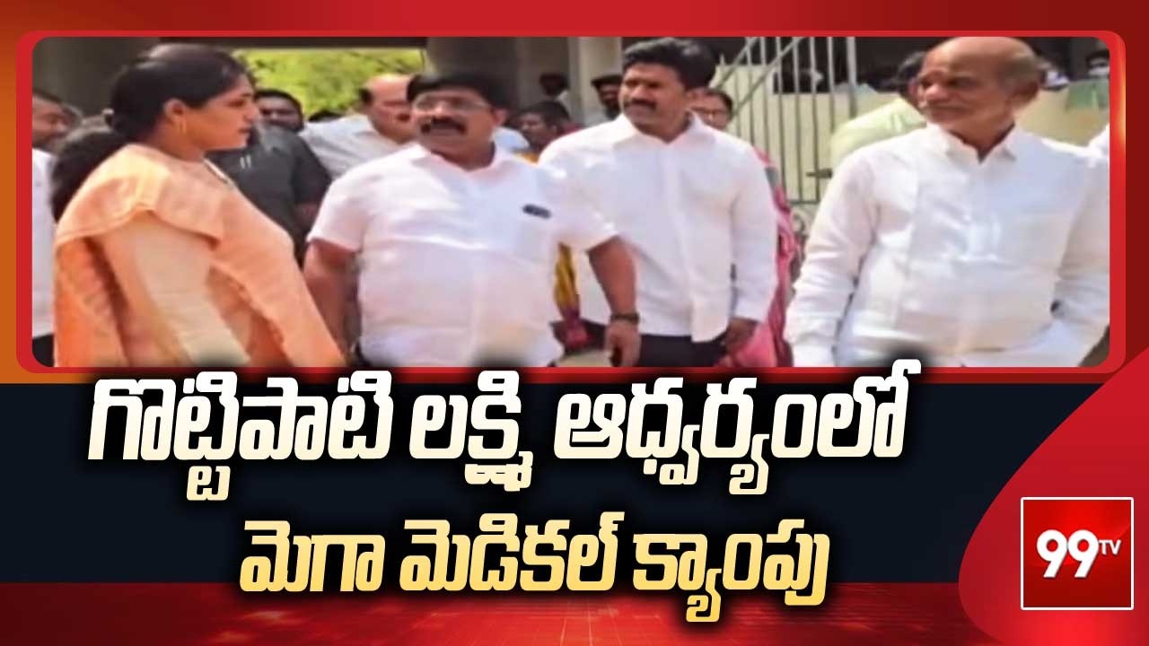 గొట్టిపాటి లక్ష్మి ఆధ్వర్యంలో మెగా మెడికల్ క్యాంపు | Mega Medical Camp At Darsi | 99TV