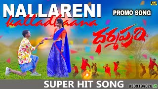 #NallareniKalladhaanaa promo superhit song || dancer Ramesh || #1m || RDK DANCE ||  promo.