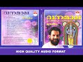   vanamaala 1983  hindu devotional   s ramesan nair  pk kesavan namboothiri  kj yesudas