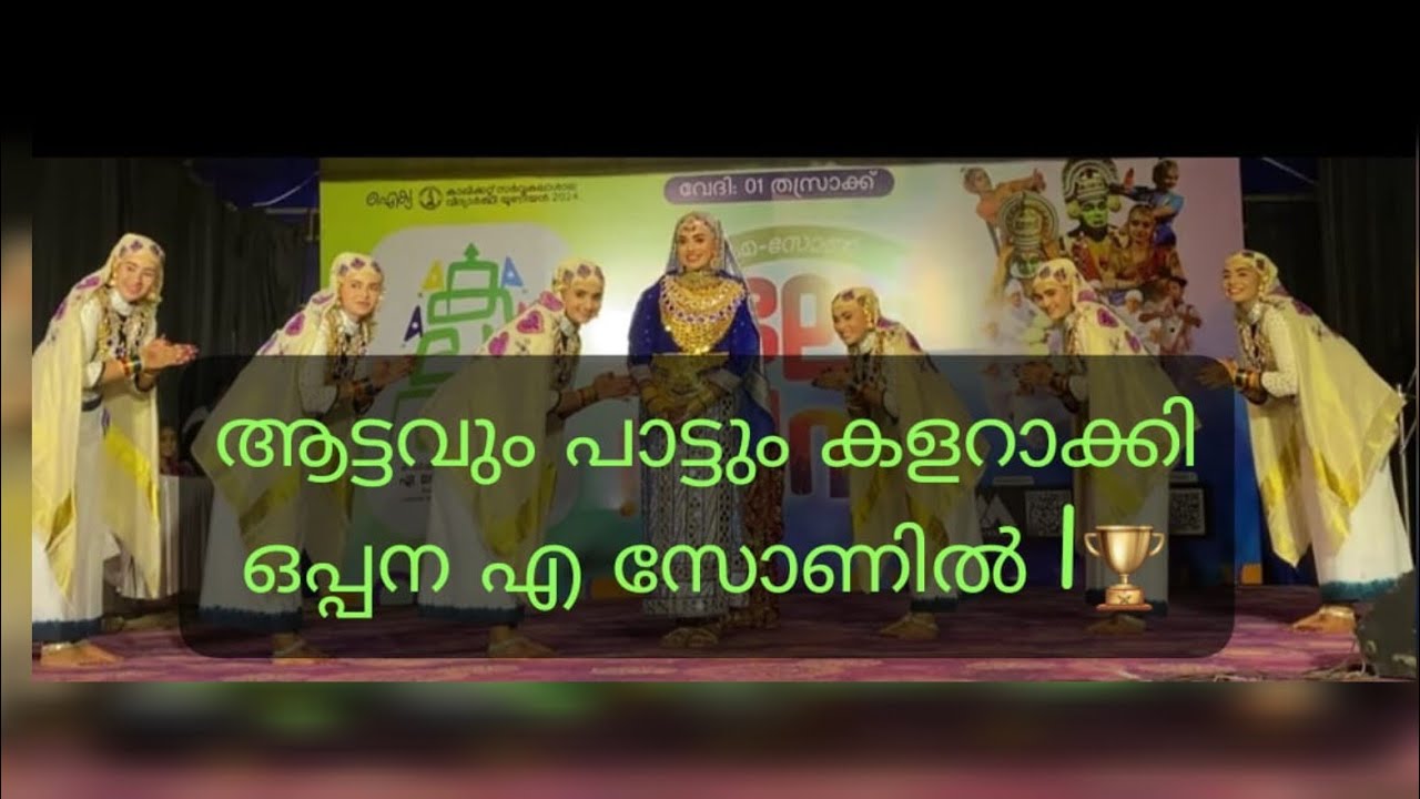 Oppana 🏆FIRST PRICE 🥇MES KALLADI COLLEGE MANNARKKAD A ZONE KALOTHSAVAM 2024.25    