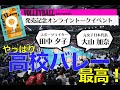 オンライントークイベント 「やっぱり高校バレー最高！」