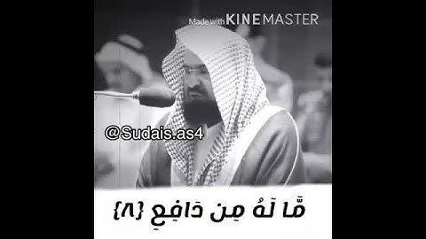 (والَطّور)ابداع القارئ :عبدالرحمن السديس