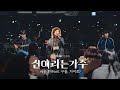 안신애 An Shinae 버스킹 투어 서울 Seoul 250124