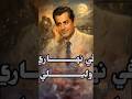 يا ويلي من حبه يا ويـــــــــــلي فريد الاطرش اغاني زمان زمن االفن الجميل اغاني تيك توك