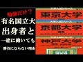 東大出身のキャリア警察官って本当に仕事できるのか?